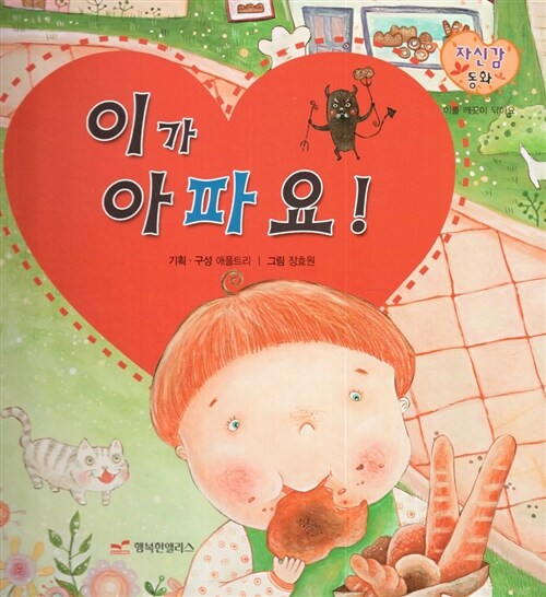 이가 아파요! 표지이미지