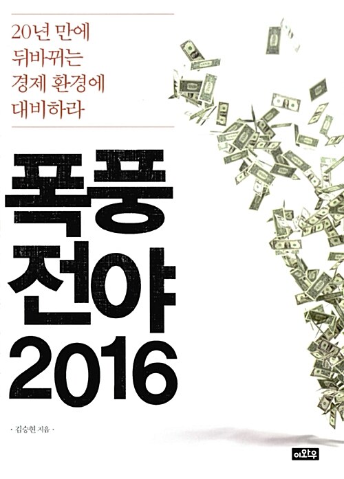 폭풍전야 2016