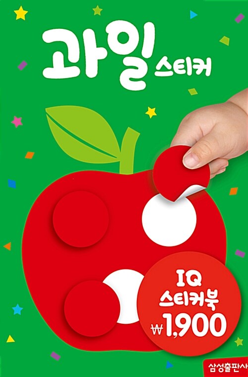 IQ 스티커북 : 과일 스티커