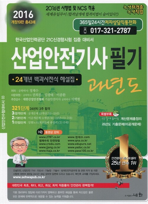 2016 산업안전기사 필기 과년도