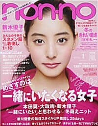 non·no(ノンノ) 2016年 01 月號 [雜誌] (雜誌, 月刊)