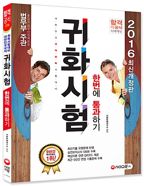 2016 귀화시험 한번에 통과하기!