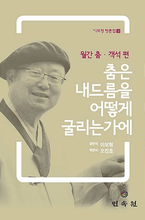 춤은 내드름을 어떻게 굴리는가에