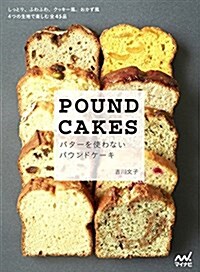 バタ-を使わないパウンドケ-キ しっとり、ふわふわ、クッキ-風、おかず風 4つの生地で樂しむ全45品 (單行本(ソフトカバ-))