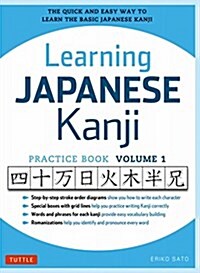 Learning Japanese Kanji Practice Book Volume 1 (單行本(ソフトカバ-))