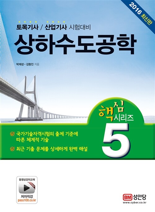 [중고] 2016 상하수도공학