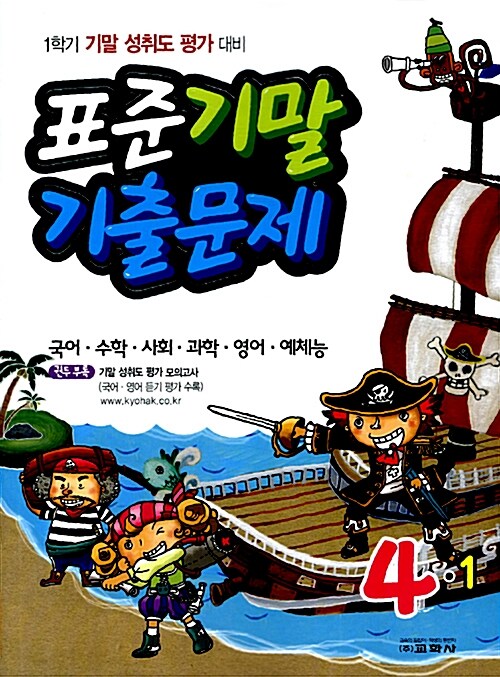 표준 기말 기출문제 4-1