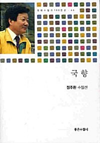 국향