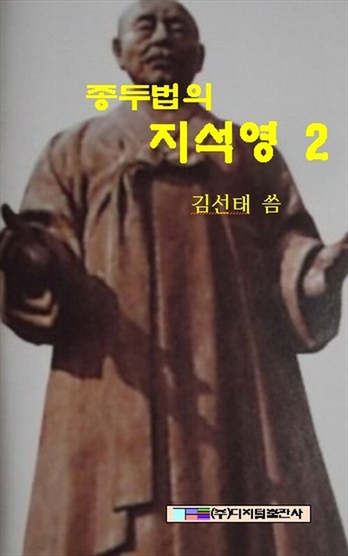 종두법의 지석영 2