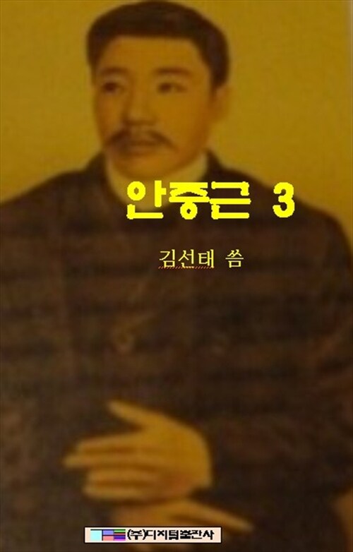 안중근 3