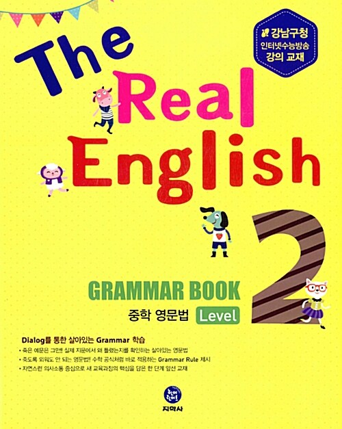 [중고] 하이라이트 The Real English Grammar Book 중학 영문법 Level 2