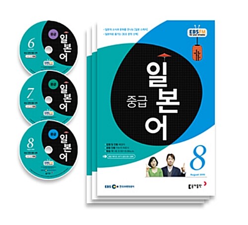 EBS FM Radio 중급 일본어 회화 2015년 6월~2015년 8월호 세트 (교재 3권 +방송내용수록 MP3 CD 3장)