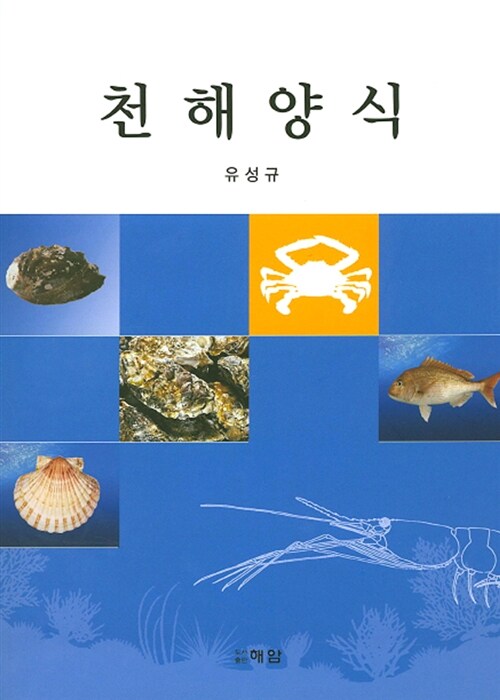 천해양식