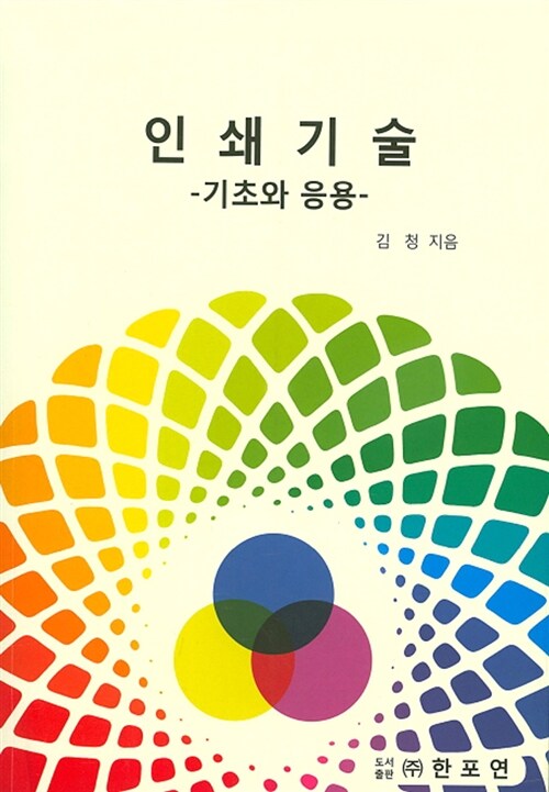 인쇄 기술