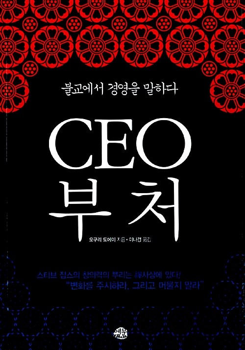 CEO 부처
