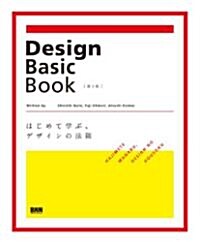 Design Basic Book[第2版] -はじめて學ぶ、デザインの法則- (單行本)