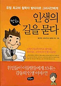 만화 인생의 길을 묻다