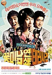 [중고] 꽃미남 연쇄 테러사건 일반판 (1disc)