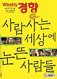 Weekly 경향 2010.05.25