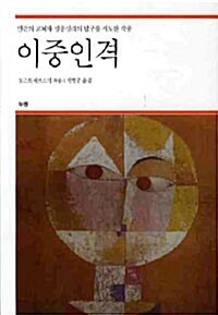 이중인격