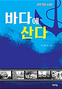 바다에 산다