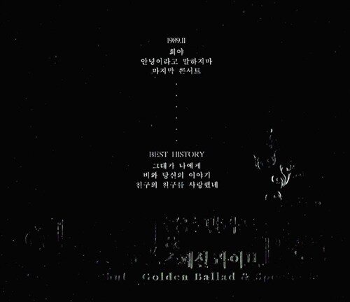 [중고] 이승철 골든 발라드 & 스폐셜 라이브 베스트 [2CD]