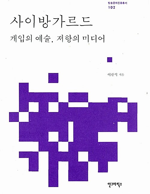 사이방가르드