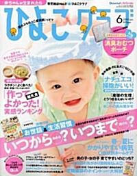 ひよこクラブ 2010年 06月號 [雜誌] (月刊, 雜誌)