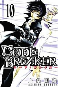C0DE:BREAKER(10) (少年マガジンコミックス) (コミック)