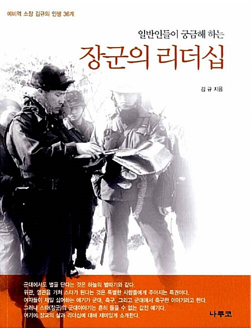 장군의 리더십