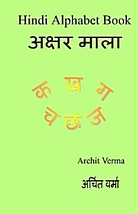 Hindi Alphabet Book: Ka Kha Ga (Paperback)