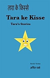 Tara Ke Kisse: Taras Stories (Paperback)