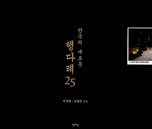 한국의 새로운 행다례 25