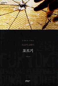 포로기 (무선)