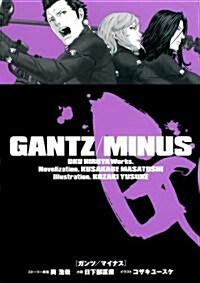 GANTZ/MINUS (JUMP j BOOKS) (單行本(ソフトカバ-))