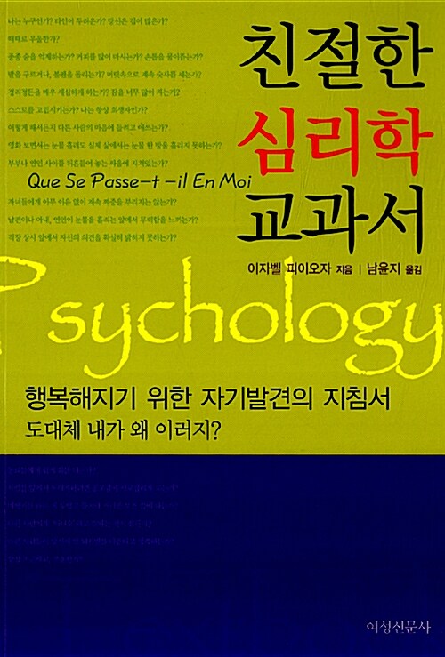 [중고] 친절한 심리학 교과서