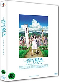 썸머워즈 (2Disc)