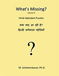 Whats Missing?: Hindi Alphabet Puzzles (Paperback)