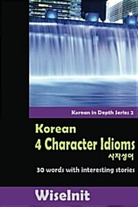 Korean 4 Character Idioms: 30 Words with Interesting Stories (Paperback)