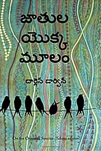 On the Origin of Species (Telugu Edition) (Paperback)