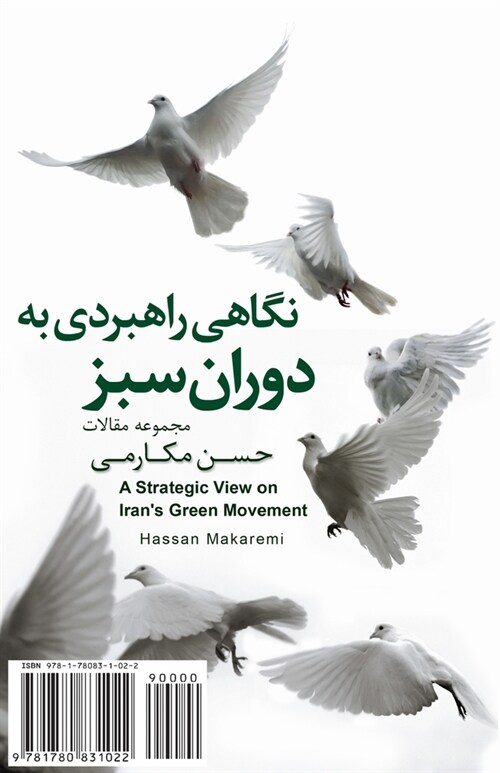 A Strategic View to Irans Green Movement: Negahi Rahbordi Be Doran-E Sabz (Paperback)