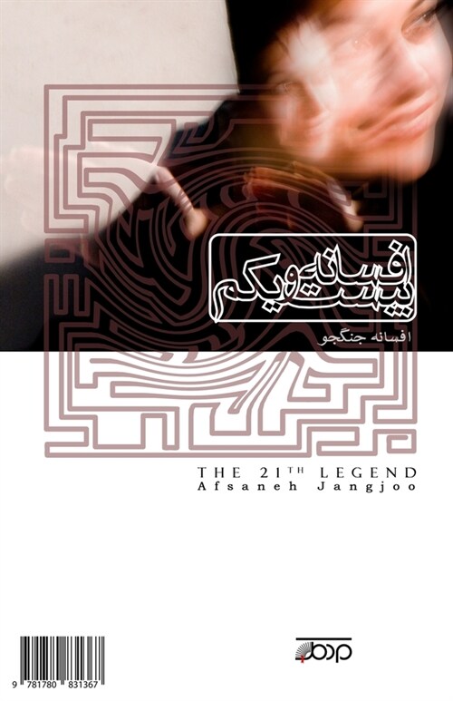 The 21st Legend: Afsaneh Bist-O-Yekom (Paperback)