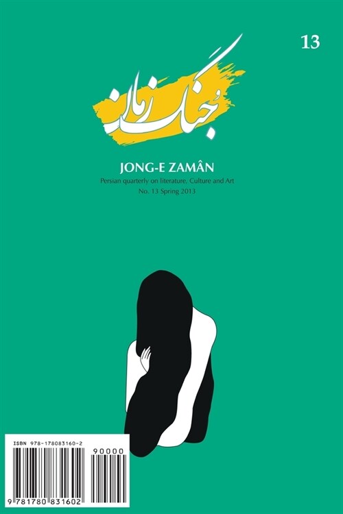 Jong-E Zaman (Paperback)