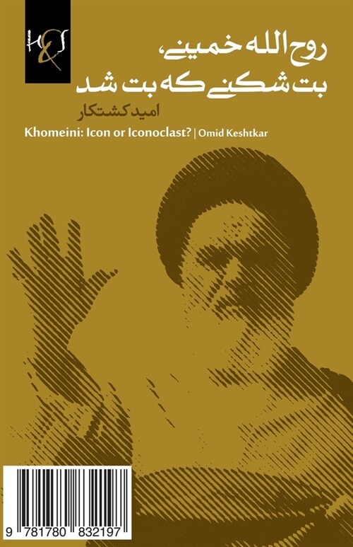 Khomeini: Icon or Iconoclast ?: Ruhollah Khomeini, Bot-Shekani Ke Bot Shod (Paperback)
