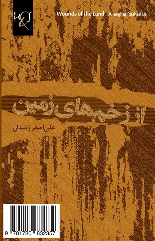 Wounds of the Land: AZ Zakhm-Haye Zamin (Paperback)