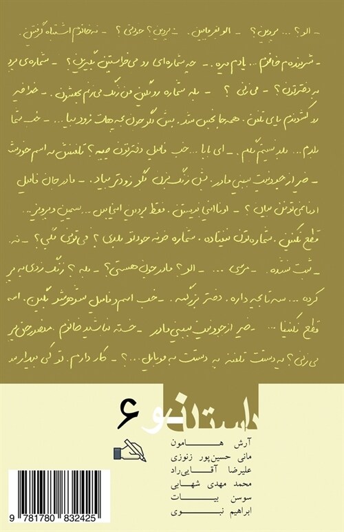 The New Story No. 6: Dastan-E No (Paperback)