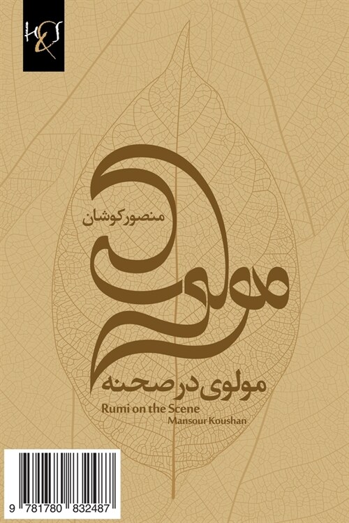 Rumi on the Scene: Molavi Dar Sahneh (Paperback)