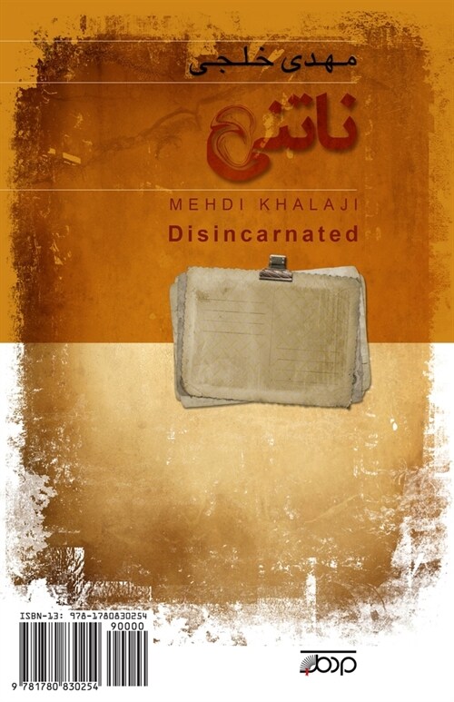 Disincarnated: Natani (Paperback)