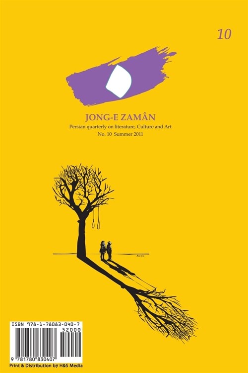 Jong-E Zaman (Paperback)