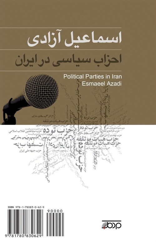 Political Parties in Iran: Ahzab-E Siasi Dar Iran (Paperback)